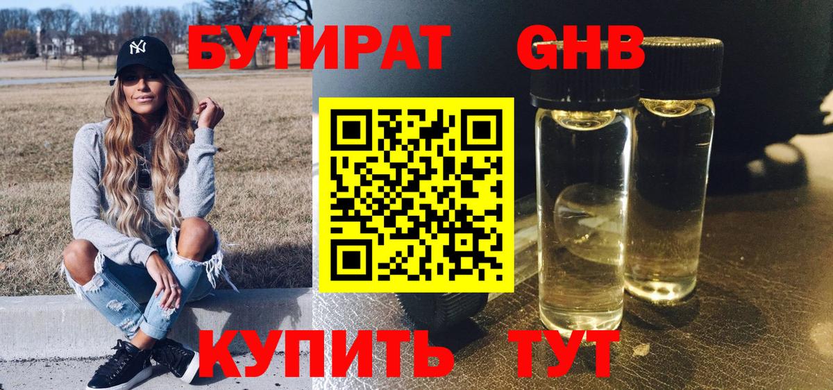 БУТИРАТ жидкий экстази Орехово-Зуево
