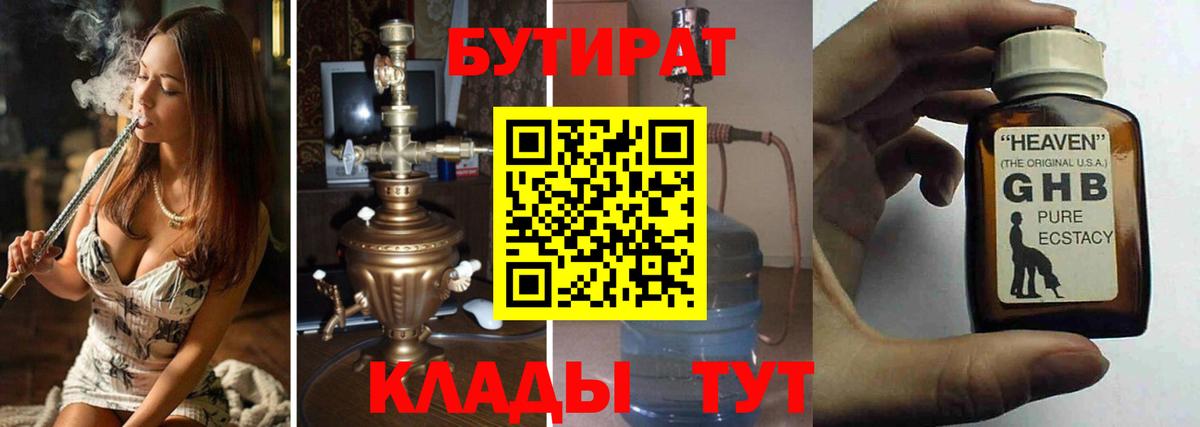 Орехово-Зуево  Бутират жидкий экстази  Вход с VPN 
