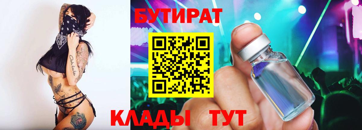Бутират оксибутират  Вход с VPN  Бутират  Орехово-Зуево 