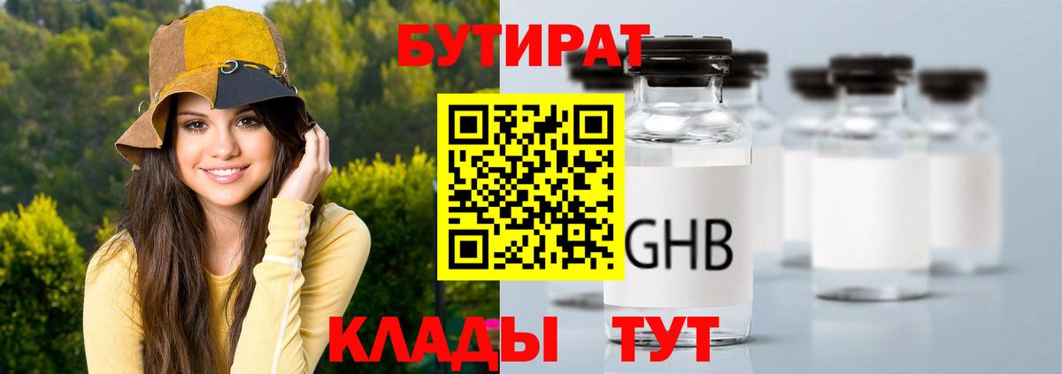 БУТИРАТ GHB Орехово-Зуево