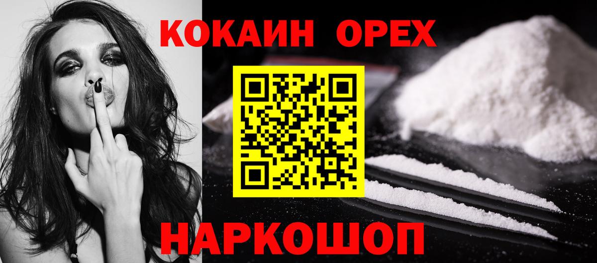 Кокаин VHQ  КОКАИН Fish Scale  Вход с VPN  Cocaine  Орехово-Зуево 