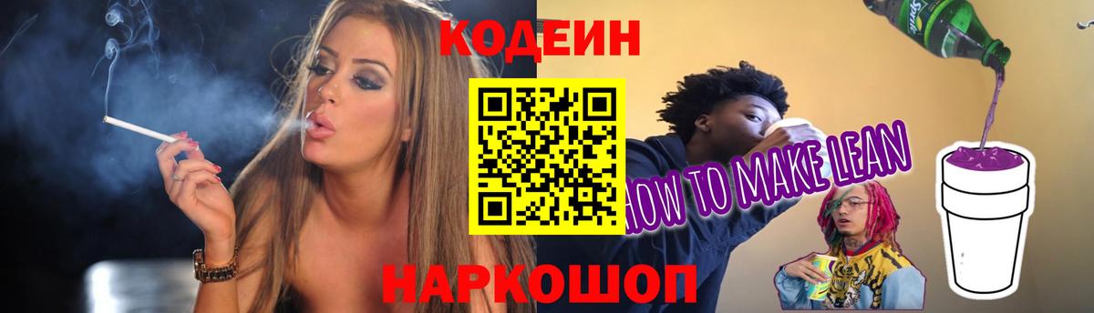 Кодеиновый сироп Lean Purple Drank Орехово-Зуево