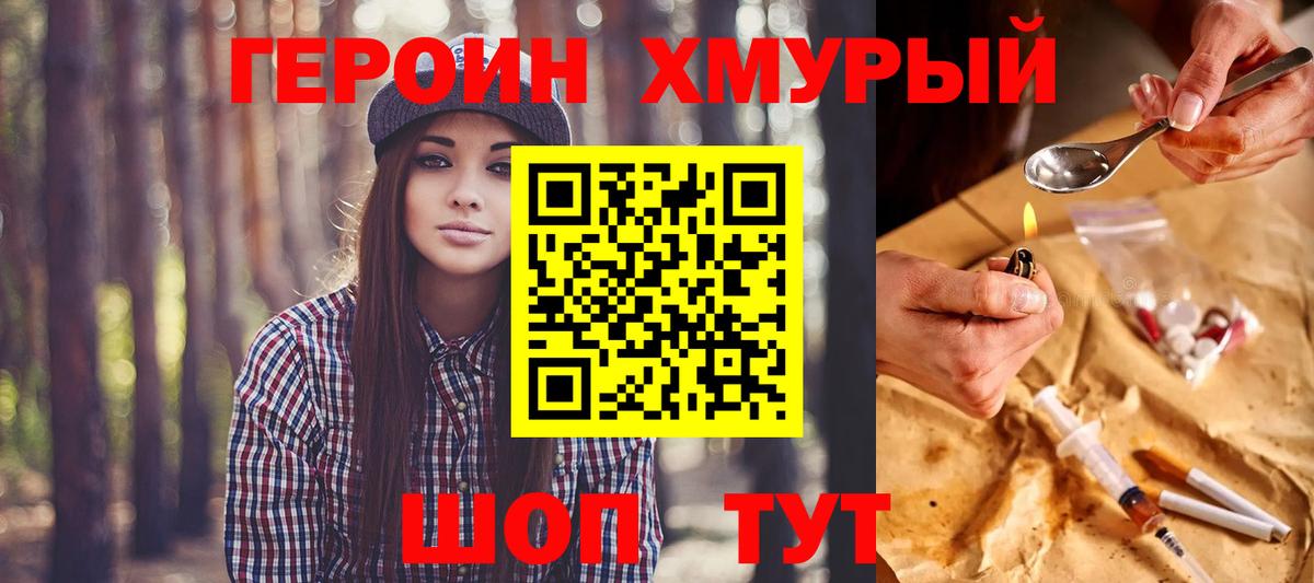 Орехово-Зуево  ГЕРОИН  Вход с VPN  ГЕРОИН Heroin 