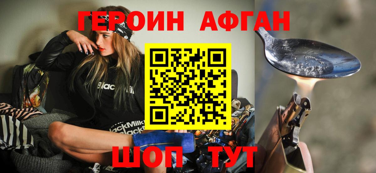 Героин афганец  Герыч  Орехово-Зуево  Вход с VPN 