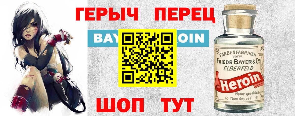 ГЕРОИН хмурый Орехово-Зуево