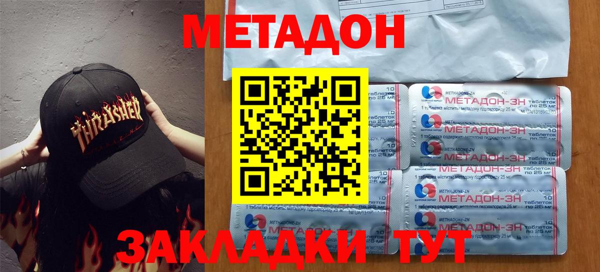 Метадон мёд Орехово-Зуево