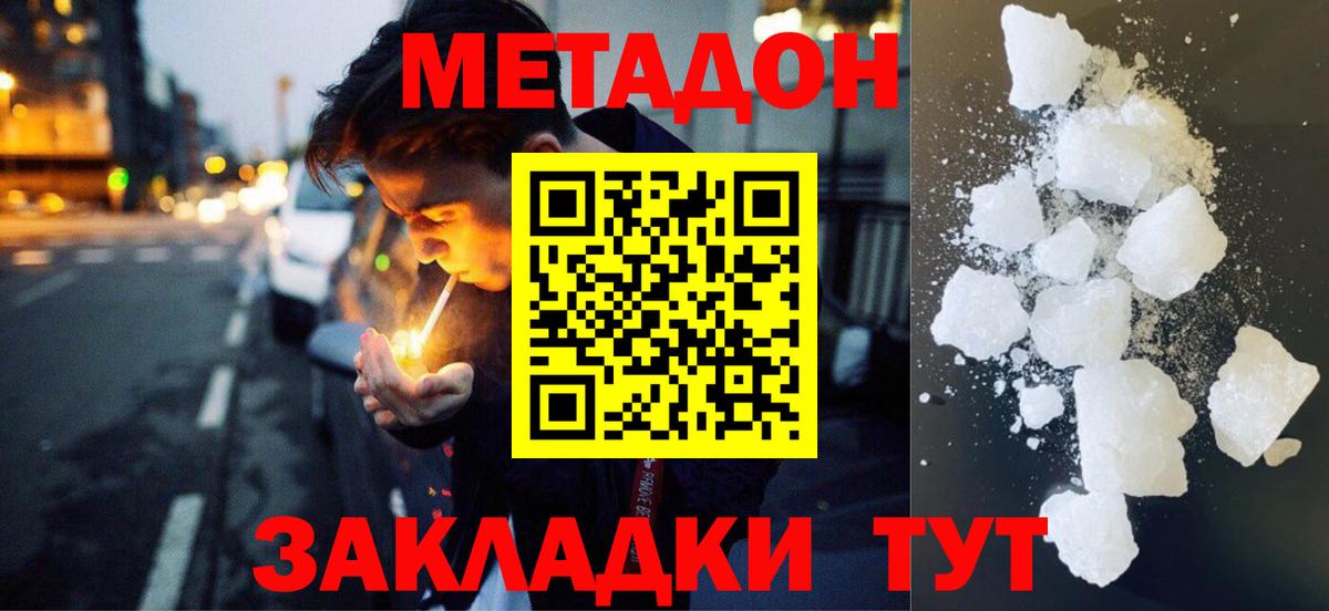 МЕТАДОН VHQ Орехово-Зуево