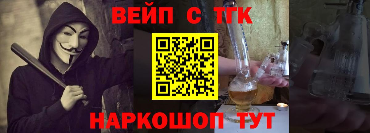 ТГК вейп с тгк  Вход с VPN  Дистиллят ТГК THC oil  Орехово-Зуево 